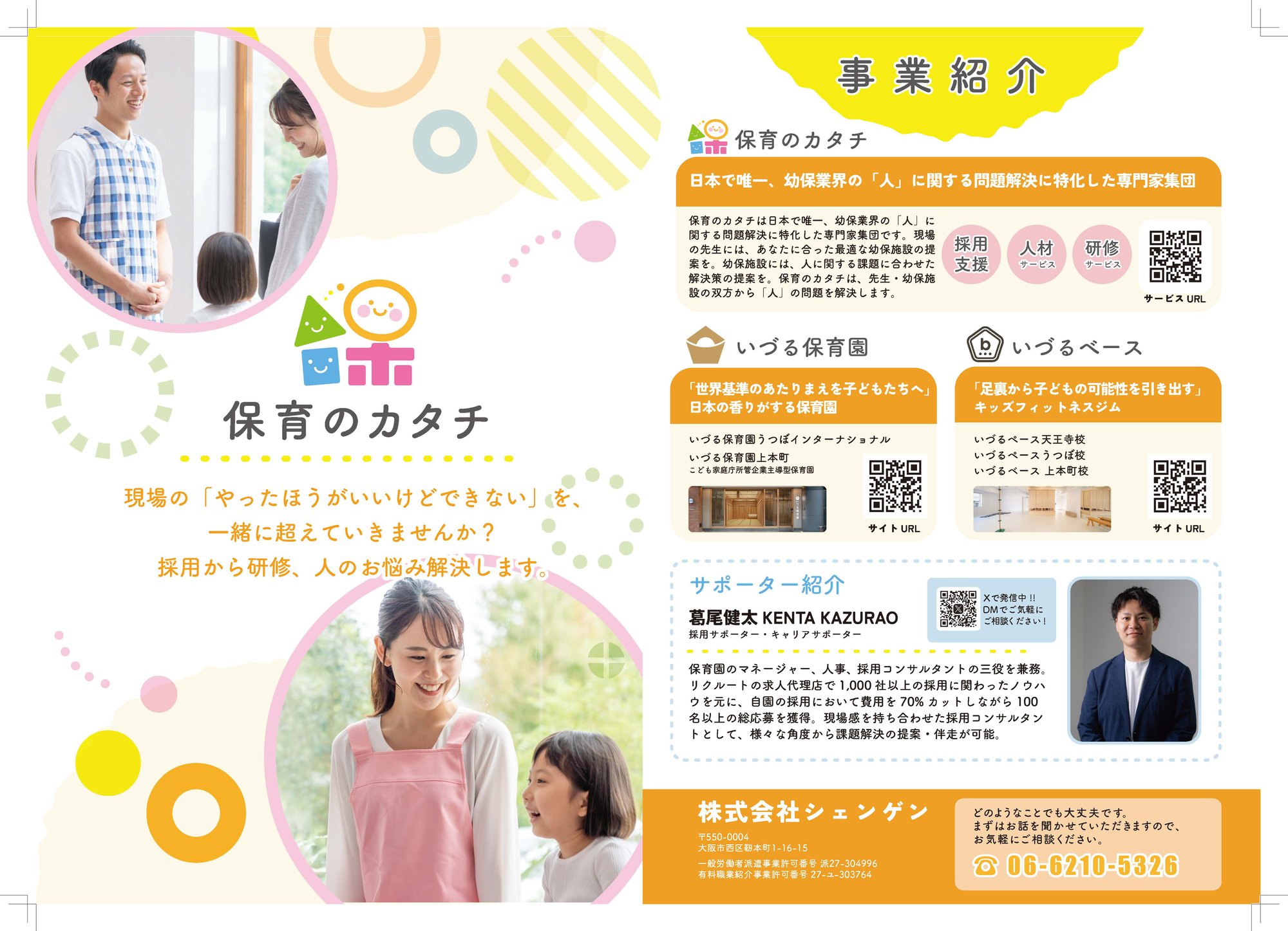 保育のカタチパンフ_2025_0714_ページ_1