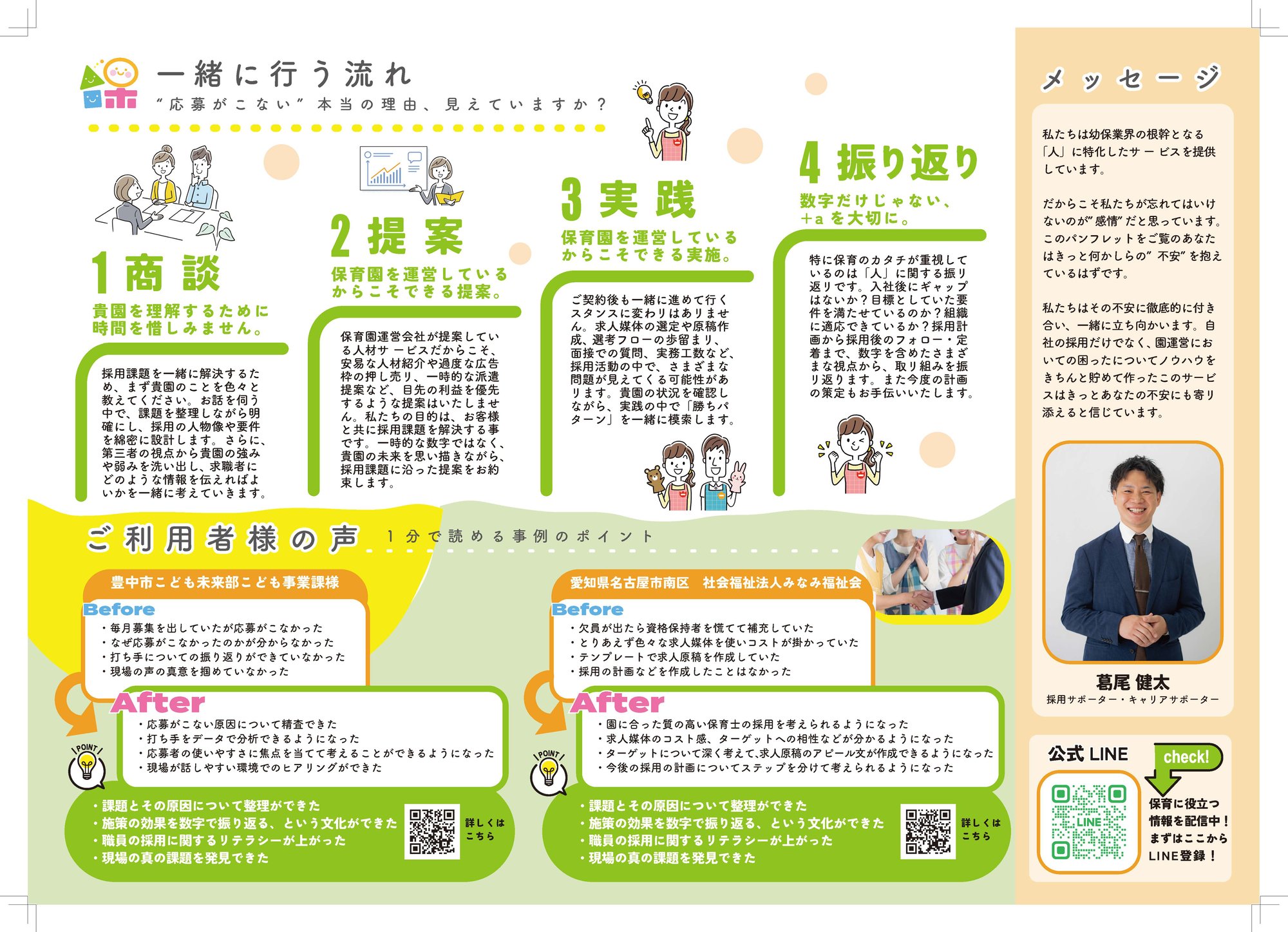 保育のカタチパンフ_2025_0714_ページ_2